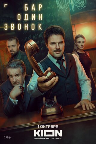 Постер сериала